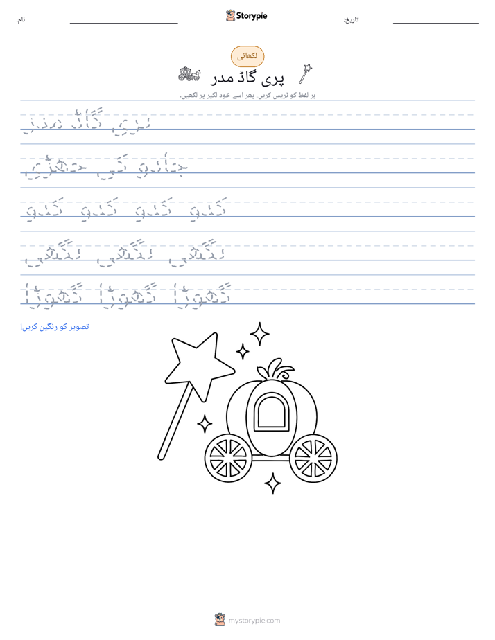 تحریری مشق
