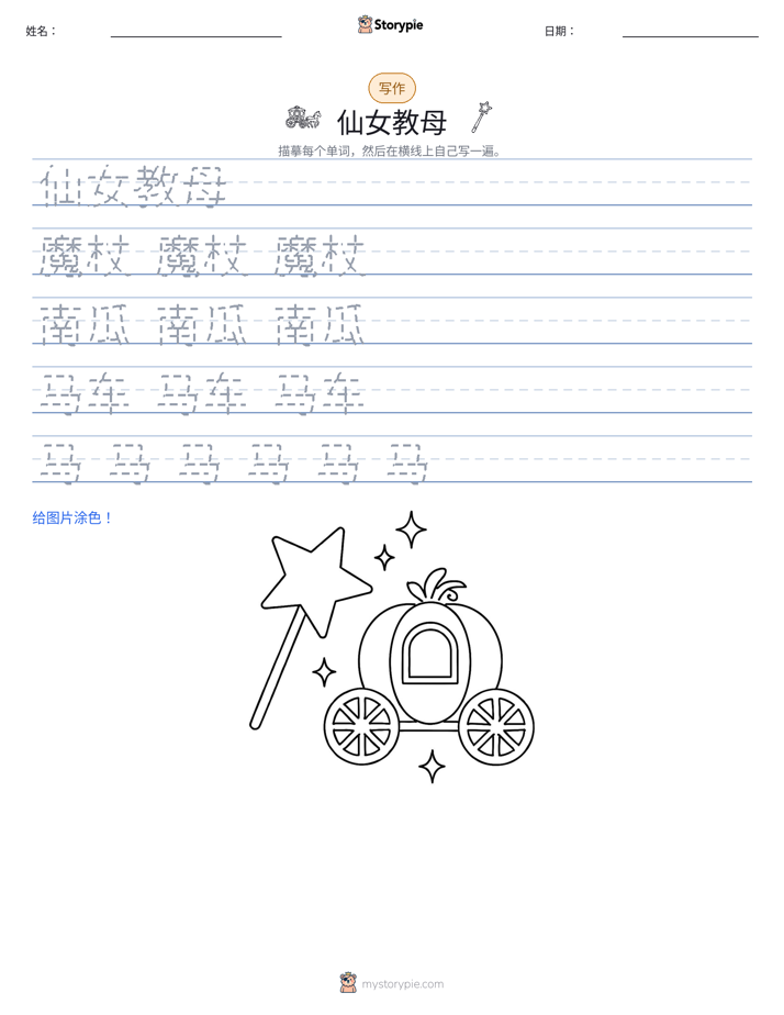 写作练习