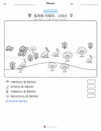 토끼와 거북이 - 그리스 인쇄 가능한 워크시트 미리보기