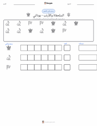 معاينة ورقة العمل القابلة للطباعة السلحفاة والأرنب - يونانية