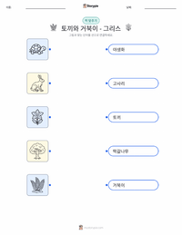 토끼와 거북이 - 그리스 어린이용 인쇄 가능한 워크시트