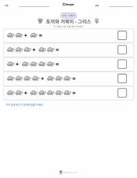 토끼와 거북이 - 그리스 인쇄 가능한 워크시트 미리보기