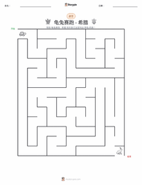 龟兔赛跑 - 希腊 可打印工作表预览