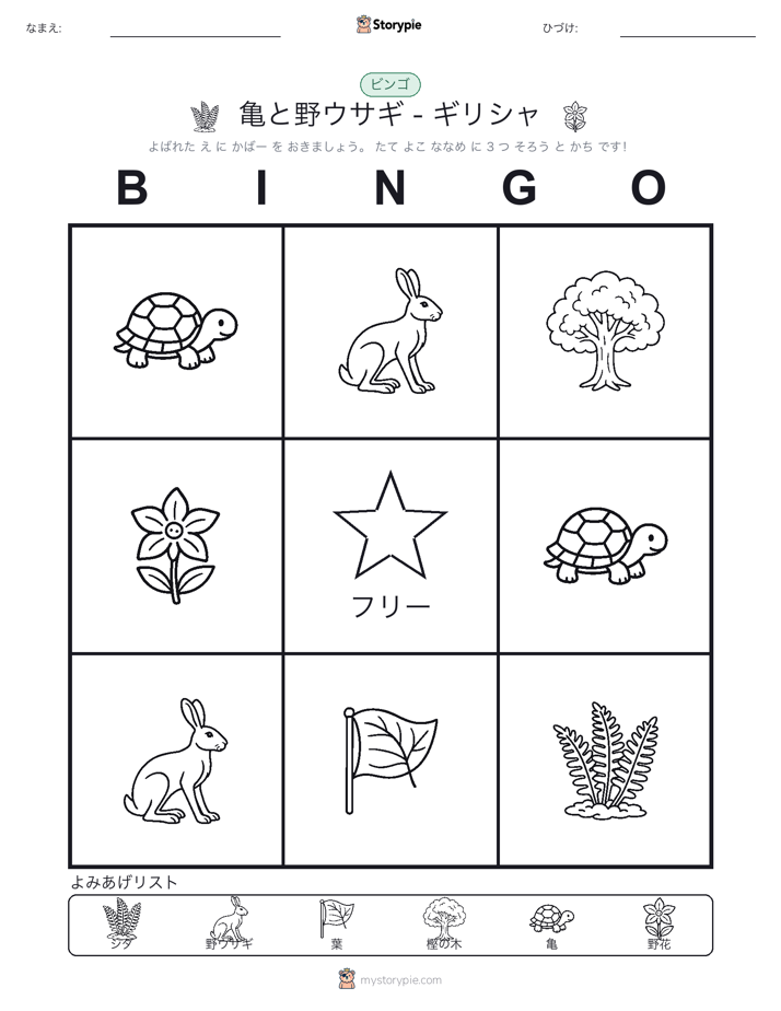 ピクチャービンゴ
