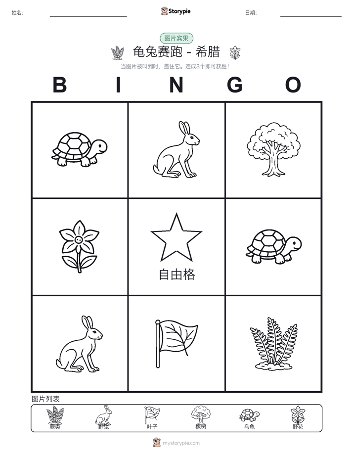 图片宾果