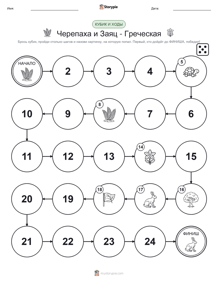 Игра: катай и двигайся