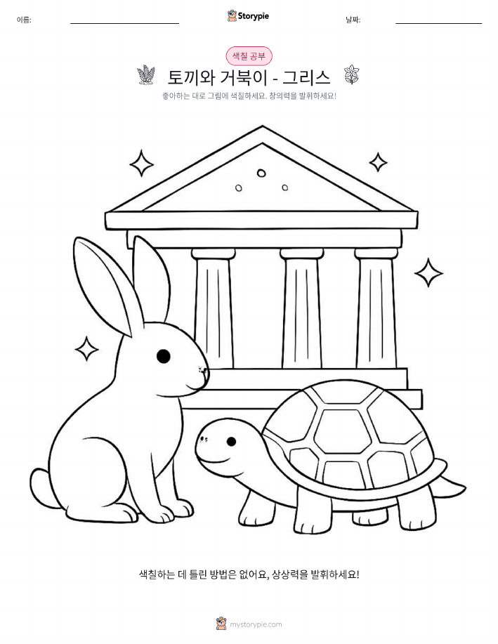 색칠하기 페이지
