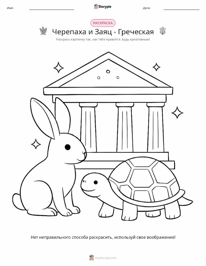 Раскраска