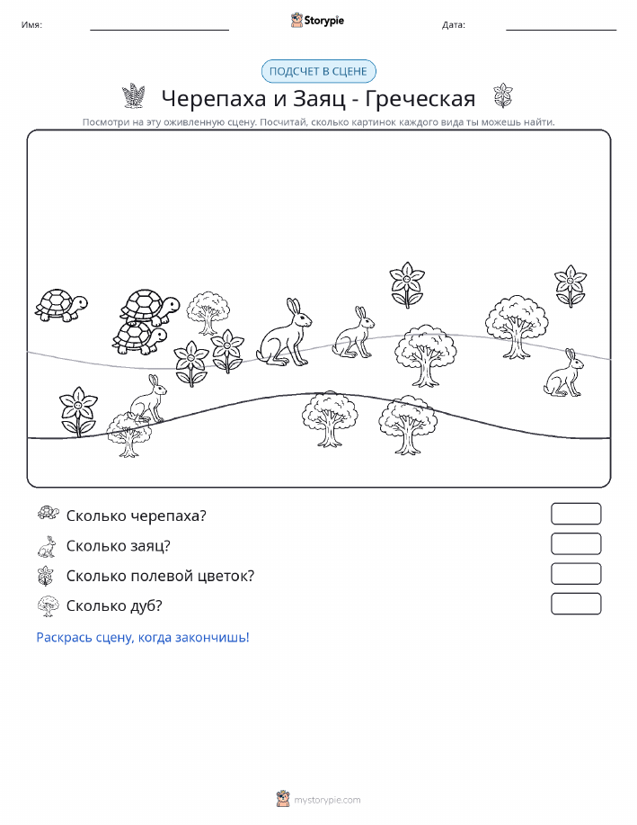 Сцена счёта