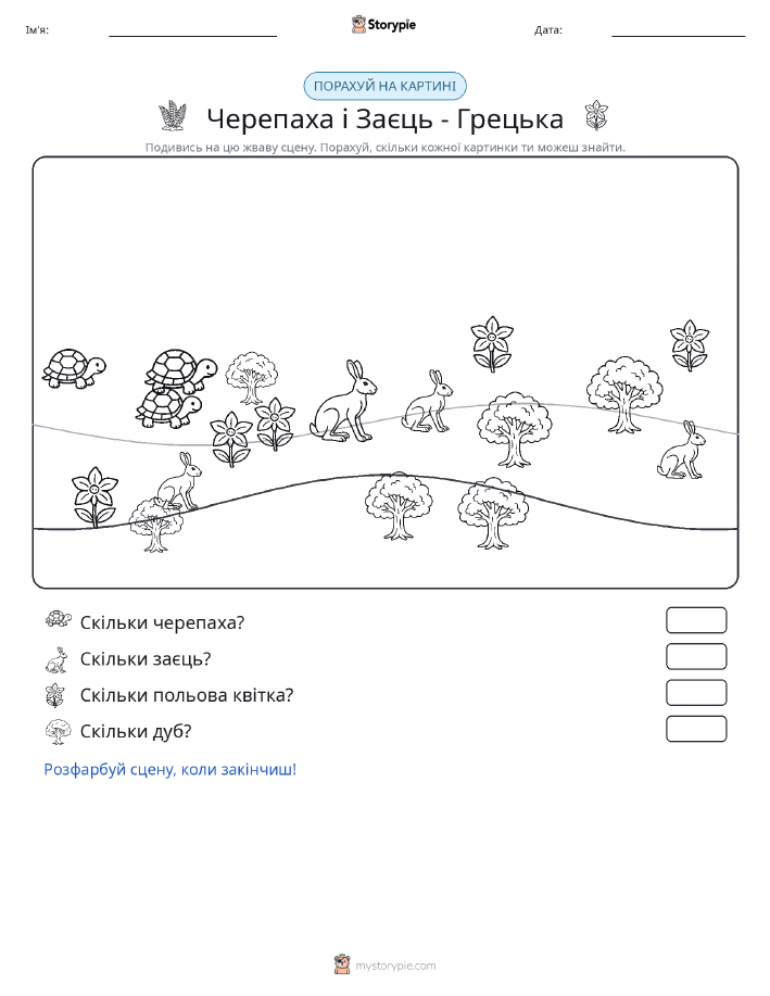 Сцена підрахунку