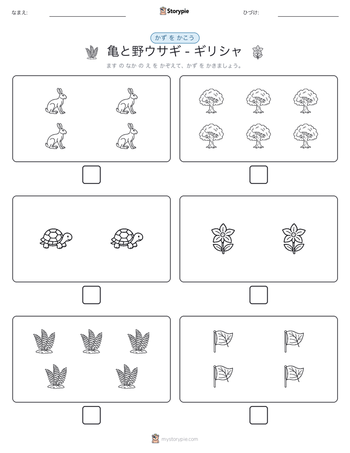 カウント＆ライティング