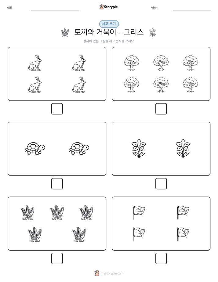 세고 쓰기