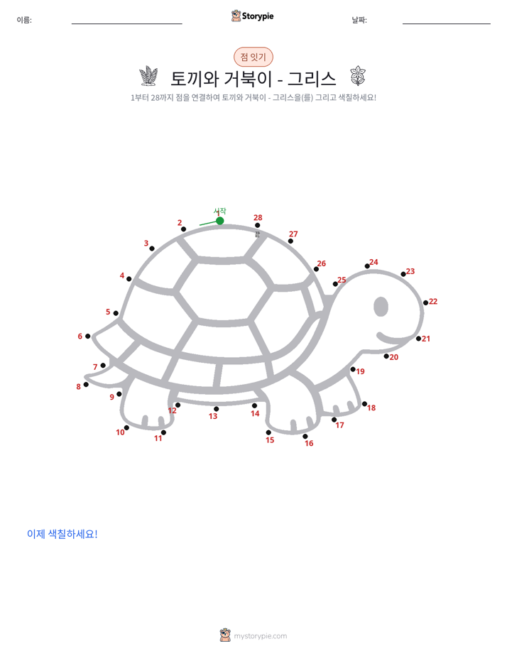점 연결하기