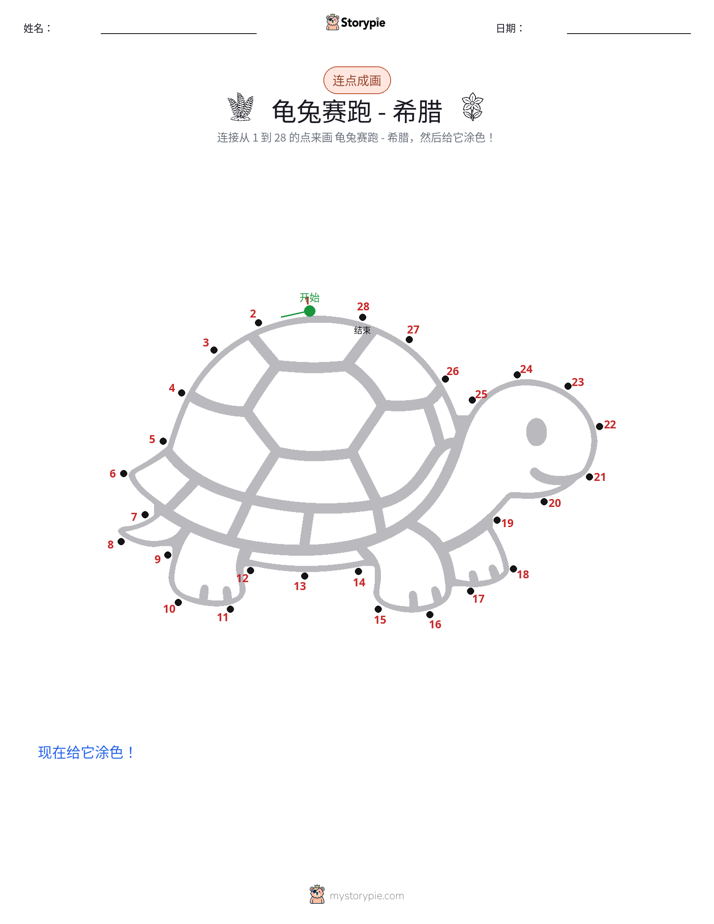 连点成线
