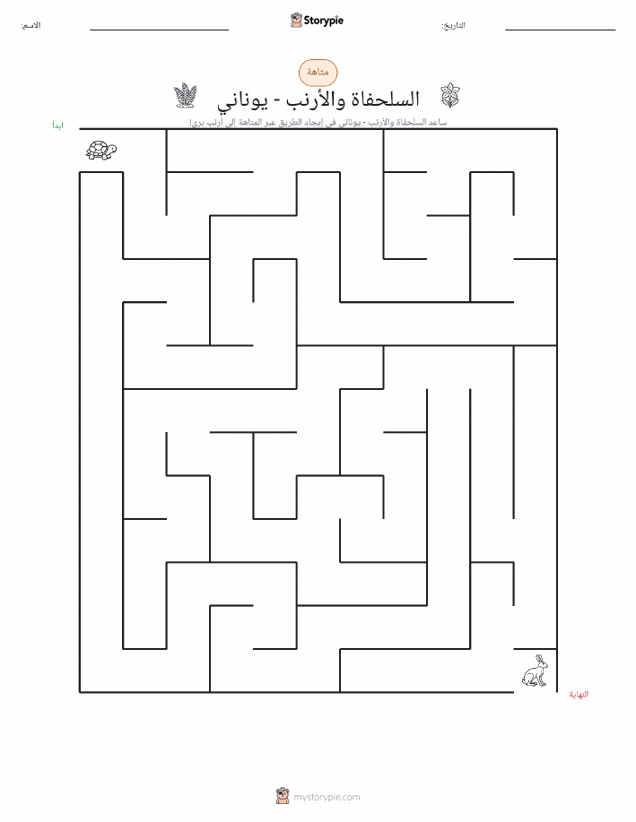 متاهة