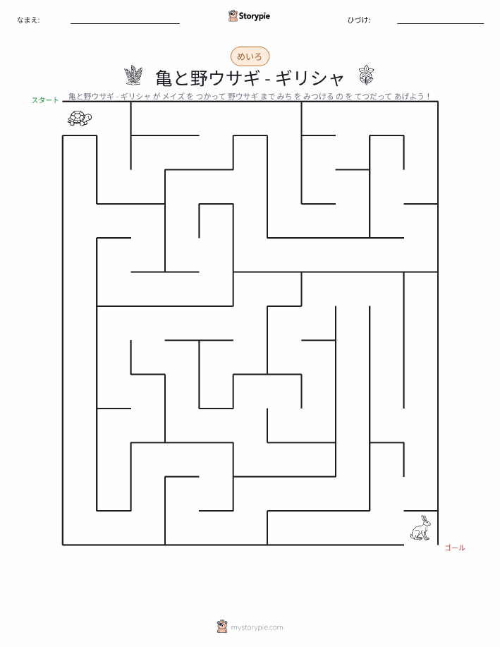 迷路
