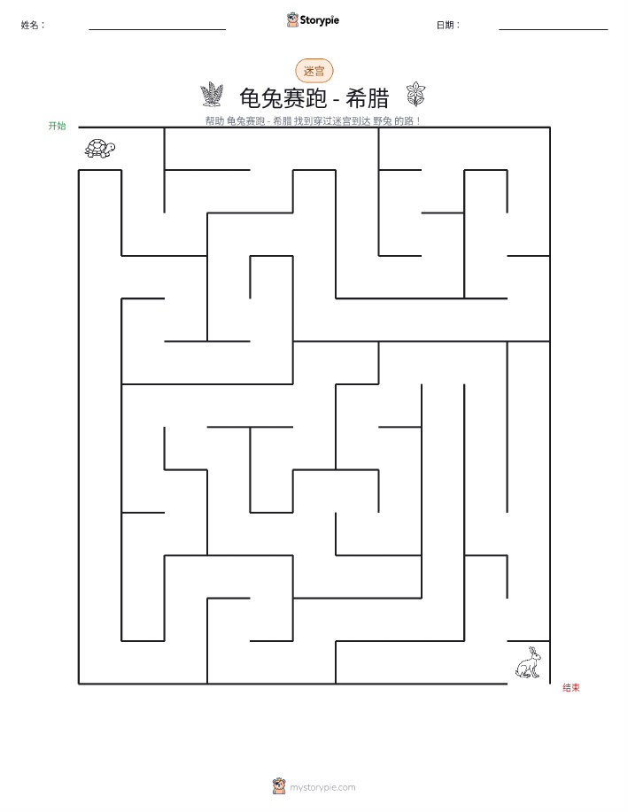 迷宫
