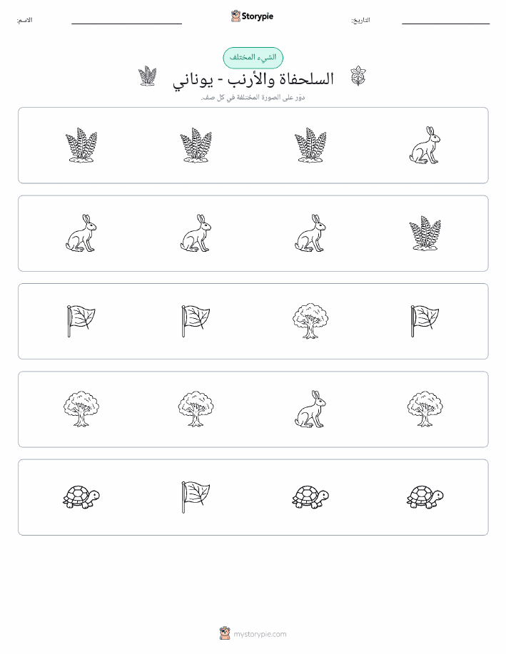 الغريب
