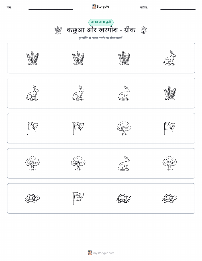 अजीब एक बाहर