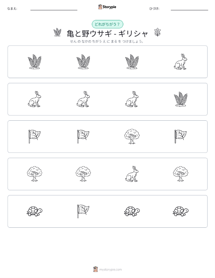 異なるものを見つけよう