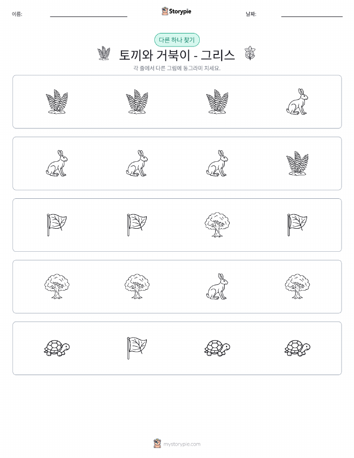 이상한 것 찾기
