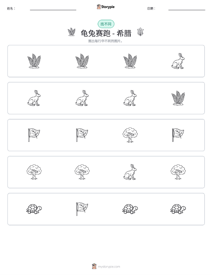 找不同