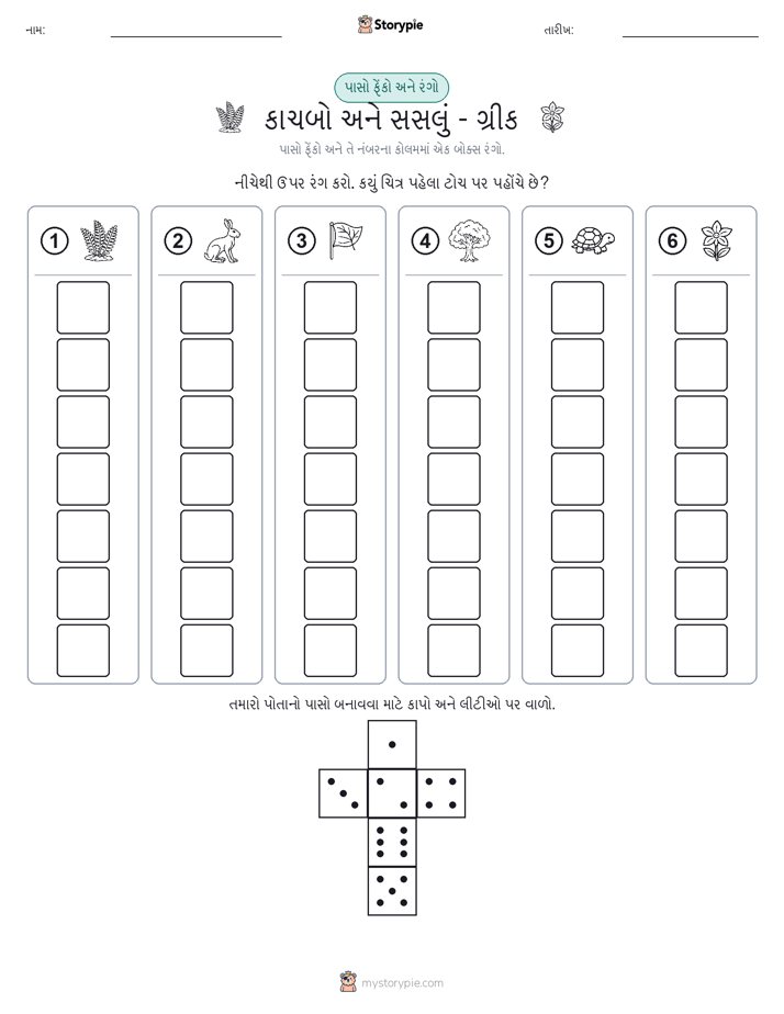 રોલ અને રંગ