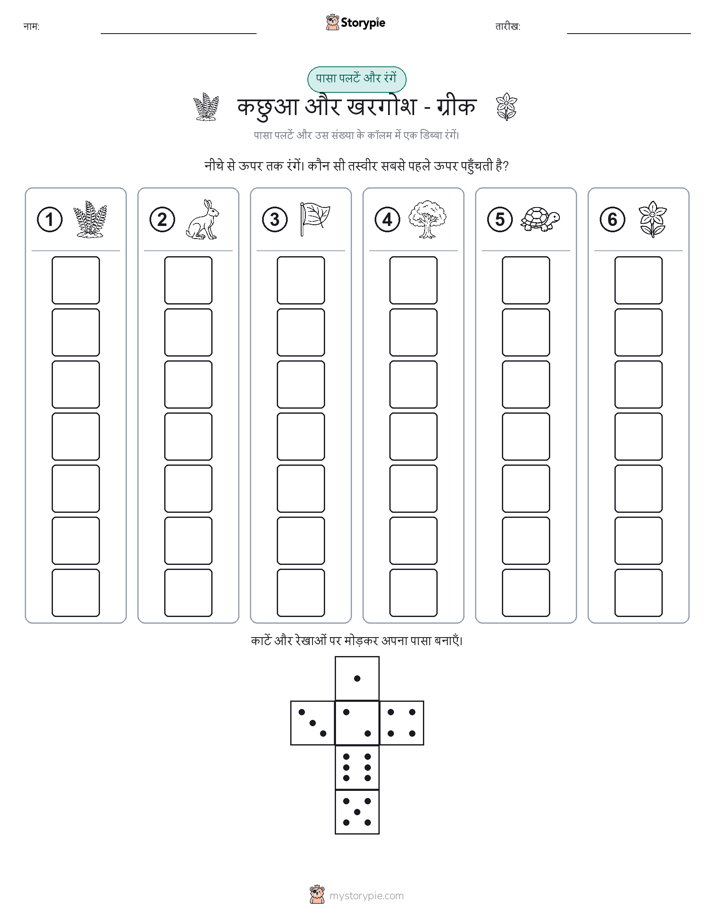 रोल और रंग