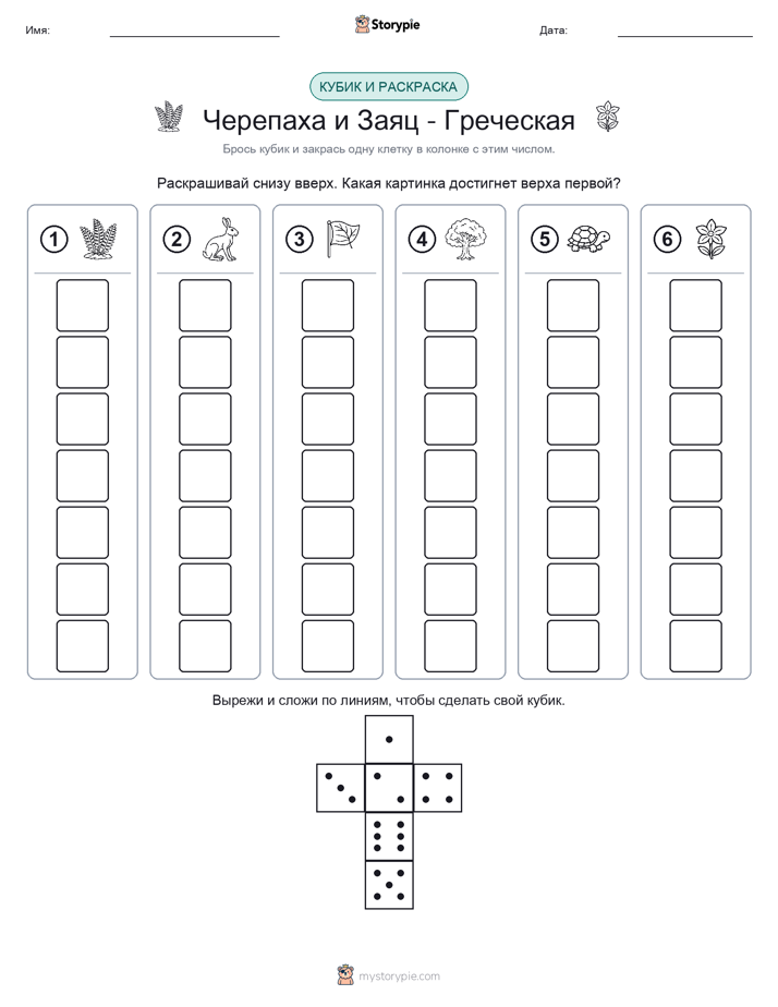 Катать и раскрашивать