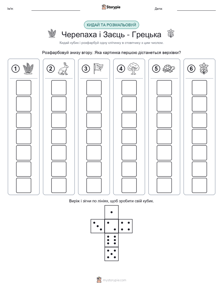 Катай та Розфарбовуй