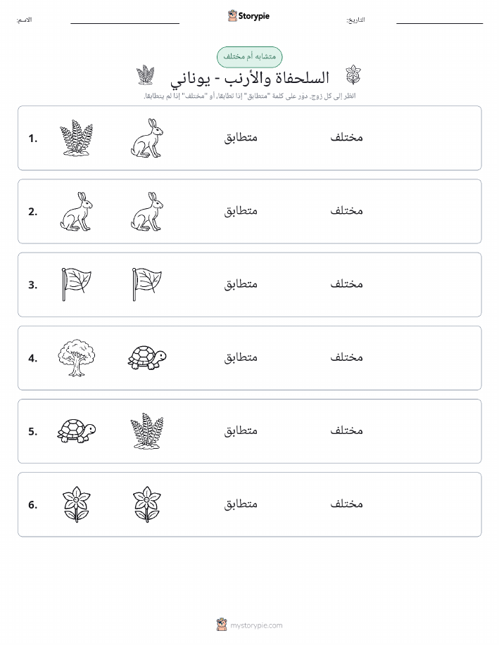 نفس أو مختلف