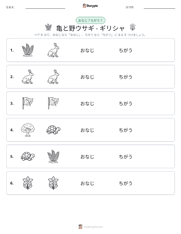 同じか違うか