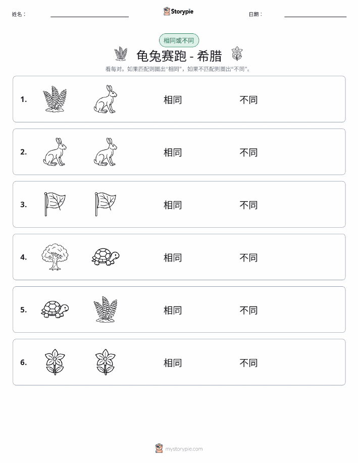 相同或不同