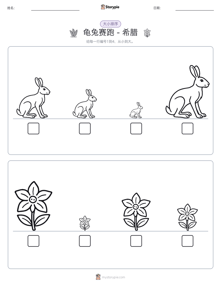 大小排序