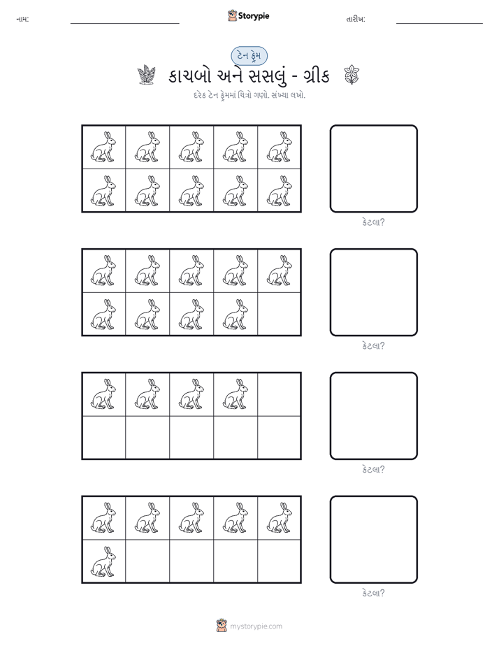 દસ ફ્રેમ