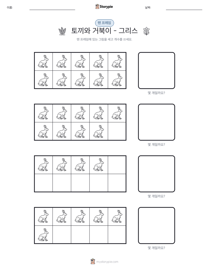 텐 프레임