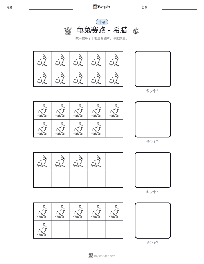 十框
