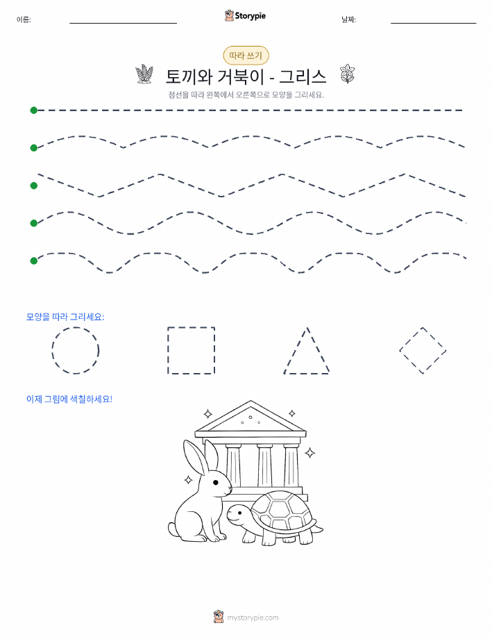 따라 쓰기