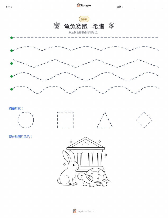 描摹