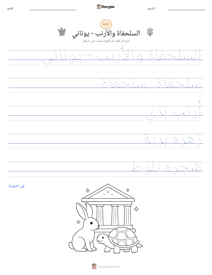 تمرين الكتابة
