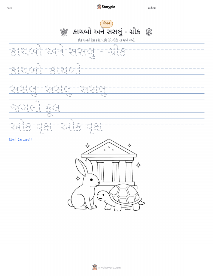 લખાણ પ્રેક્ટિસ