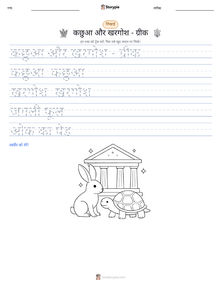 लेखन अभ्यास