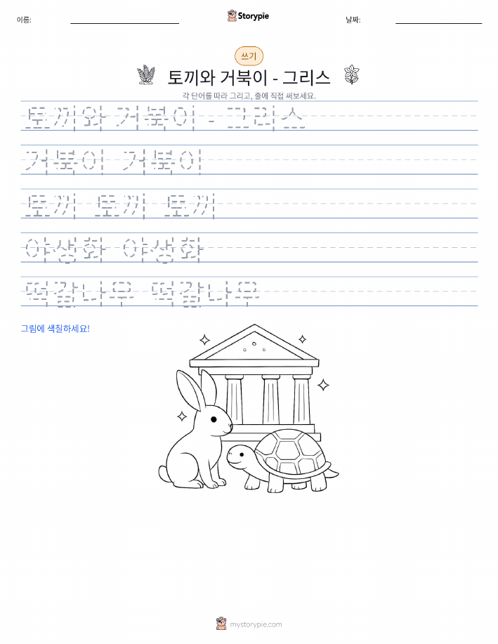 쓰기 연습