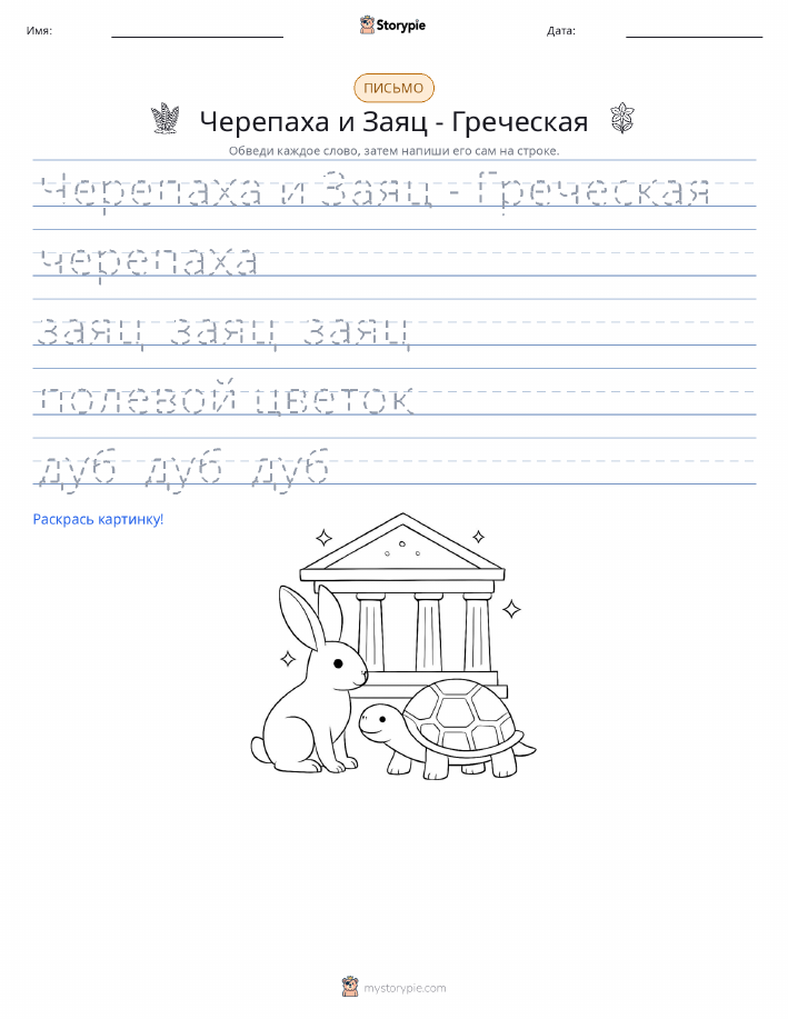 Практика письма