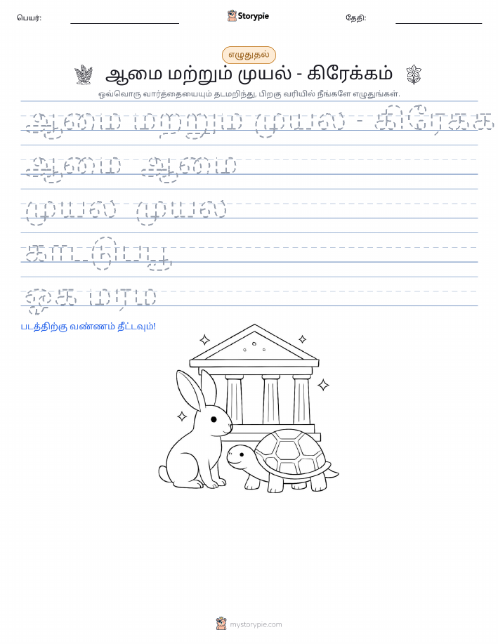 எழுத்து பயிற்சி