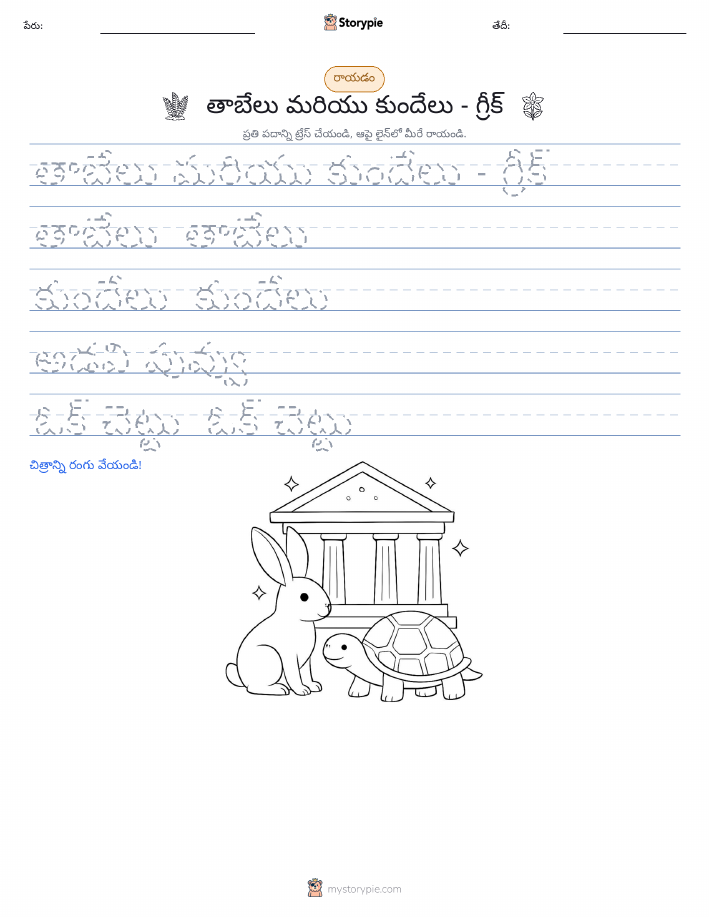 రాయడం సాధన