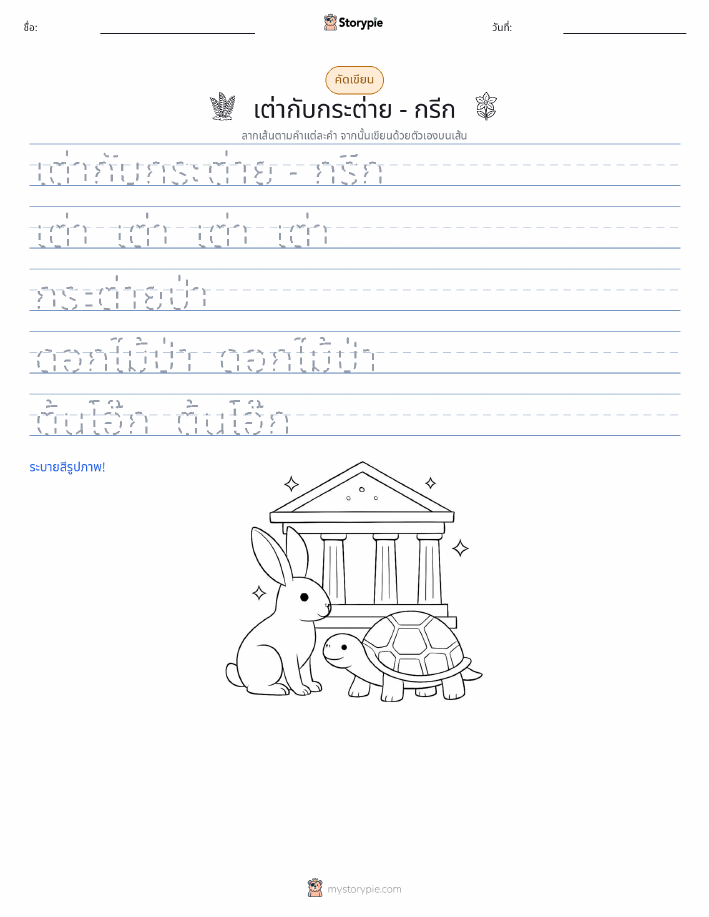 การฝึกเขียน