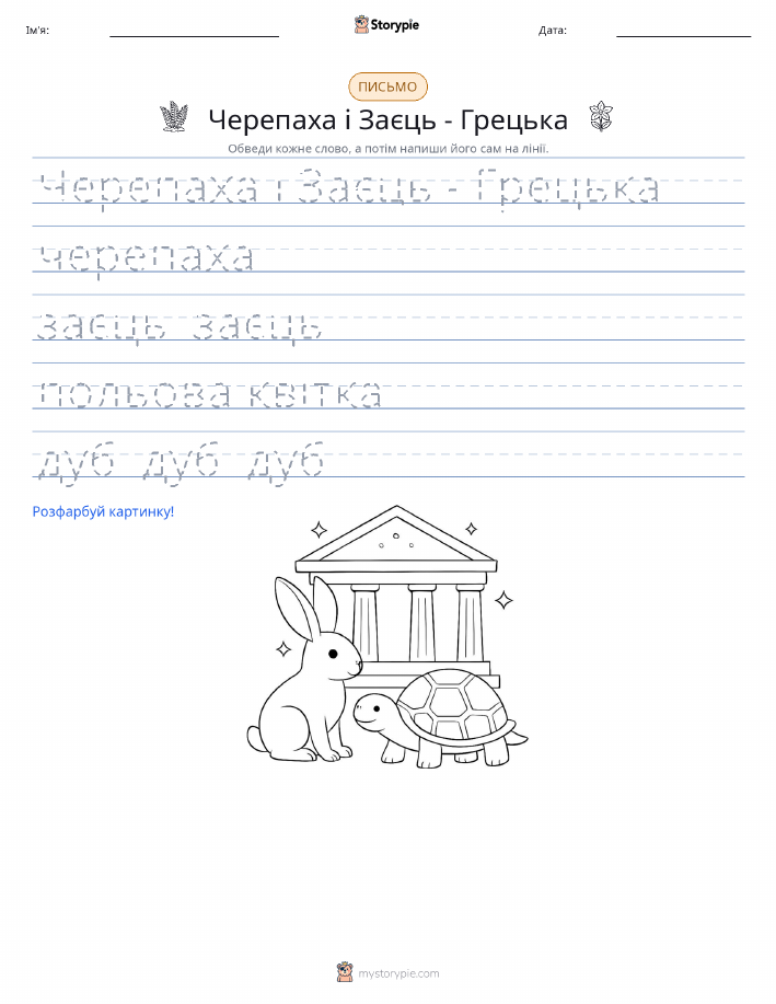 Практика письма