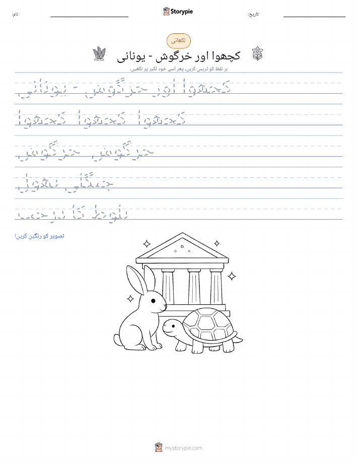 تحریری مشق
