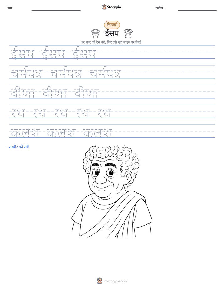 लेखन अभ्यास